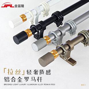 拉丝罗马杆加厚窗帘杆轻奢铝合金罗马杆双杆打孔窗帘罗马杆