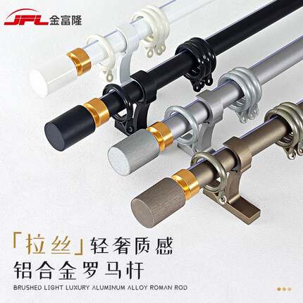 拉丝罗马杆加厚窗帘杆轻奢铝合金罗马杆双杆打孔窗帘罗马杆