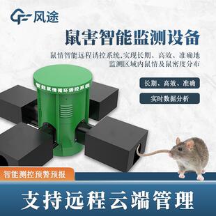 鼠害监测设备鼠情自动监测系统鼠情智能循环诱控装置鼠害预警预报