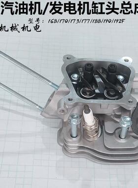 汽油机发电机配件168f170Fgx160188F190F2kw3kw5KW汽缸头缸头总成
