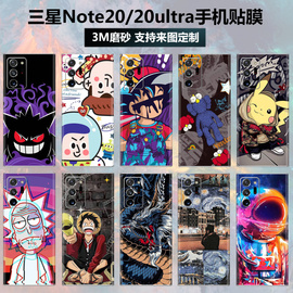 适用于三星note20 Ultra手机背膜后盖背膜3M磨砂彩膜贴纸保护贴膜