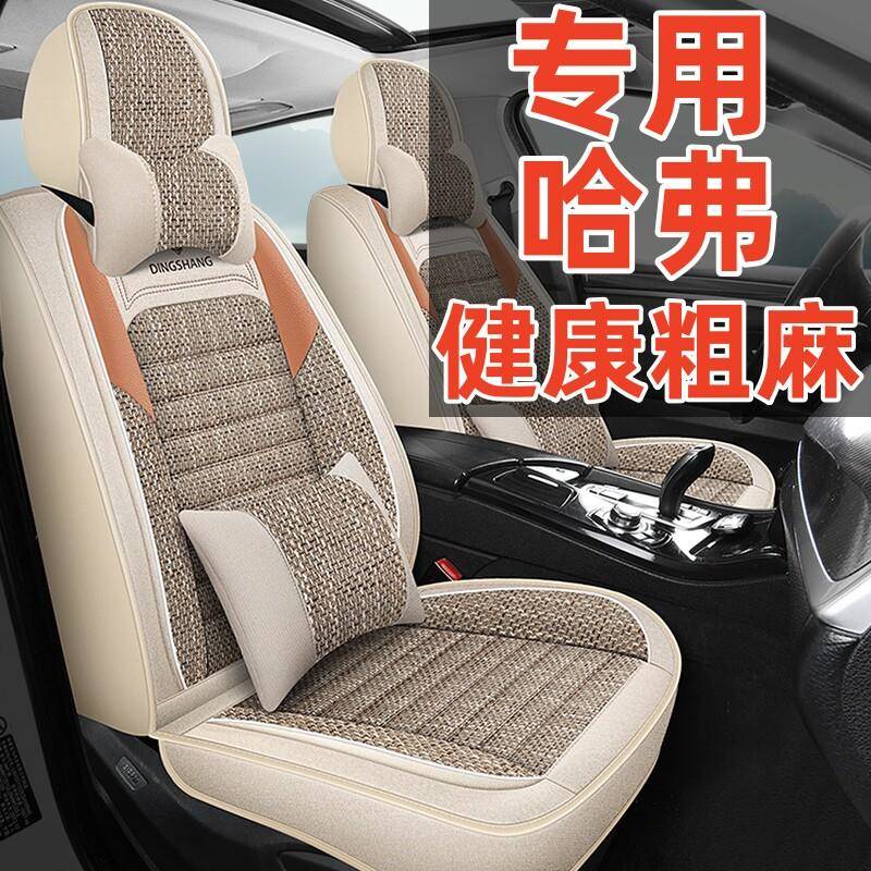 汽车坐垫四季通用全包哈弗F5/F7/H2S/H6/H7M6plus全包围座套哈佛