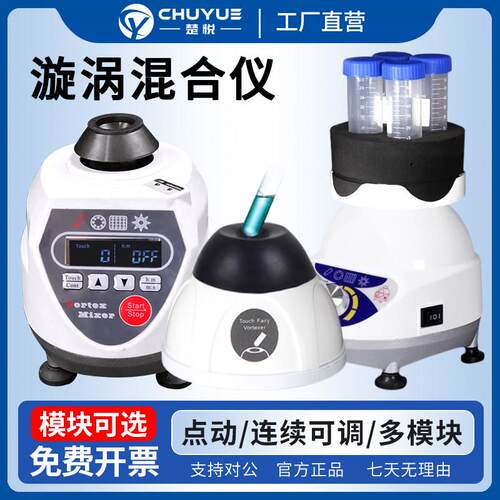 楚悦CY-30S漩涡混合仪实验室小型混匀仪多管旋涡混合器涡旋混匀器