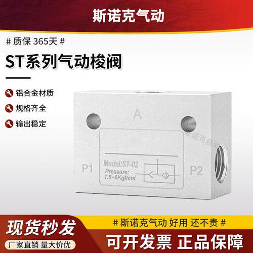气动梭阀ST-01/ST-02/03/04气体流量控制阀逻辑阀KV三通气控阀KS