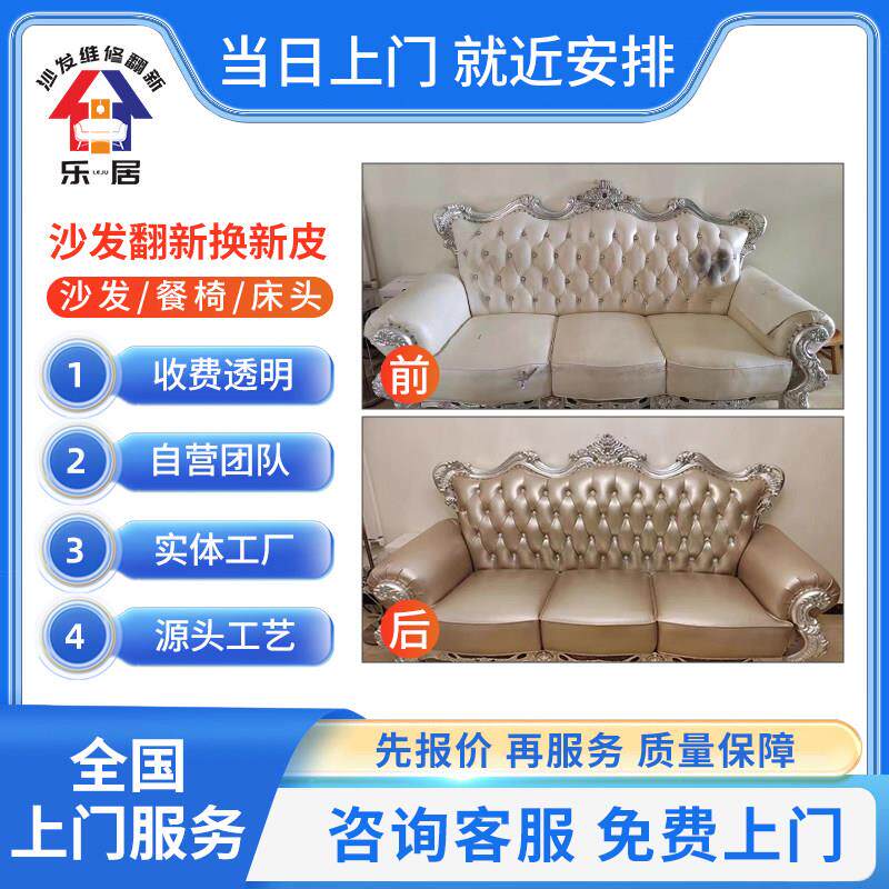 全国旧沙发翻新换皮换布套餐椅子床头换海绵塌陷维修改造免费上门
