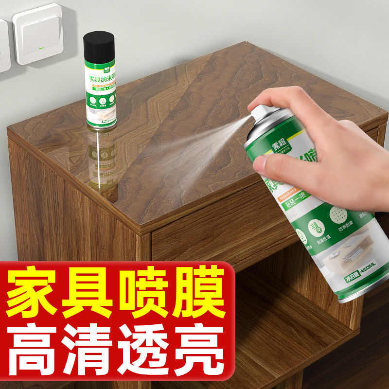 家具喷膜桌面保护膜可撕防水防尘家居镀膜喷雾透明保护膜隐形餐布