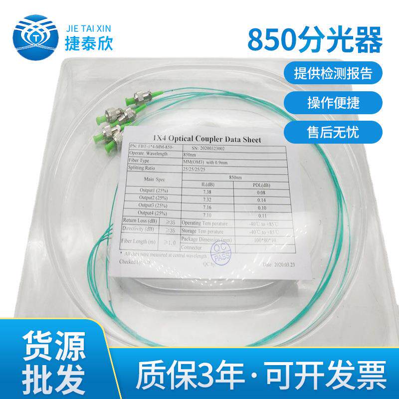 850分光器拉锥分路器万兆多模OM3万兆1分4拉锥分路器plc分光器
