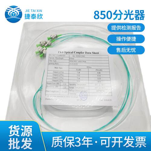 850分光器拉锥分路器万兆多模OM3万兆1分4拉锥分路器plc分光器