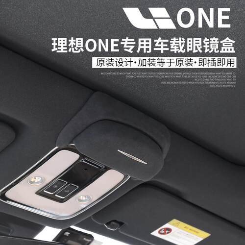 专用于理想眼镜盒one内饰L6/7/8/9眼镜夹车用翻毛
