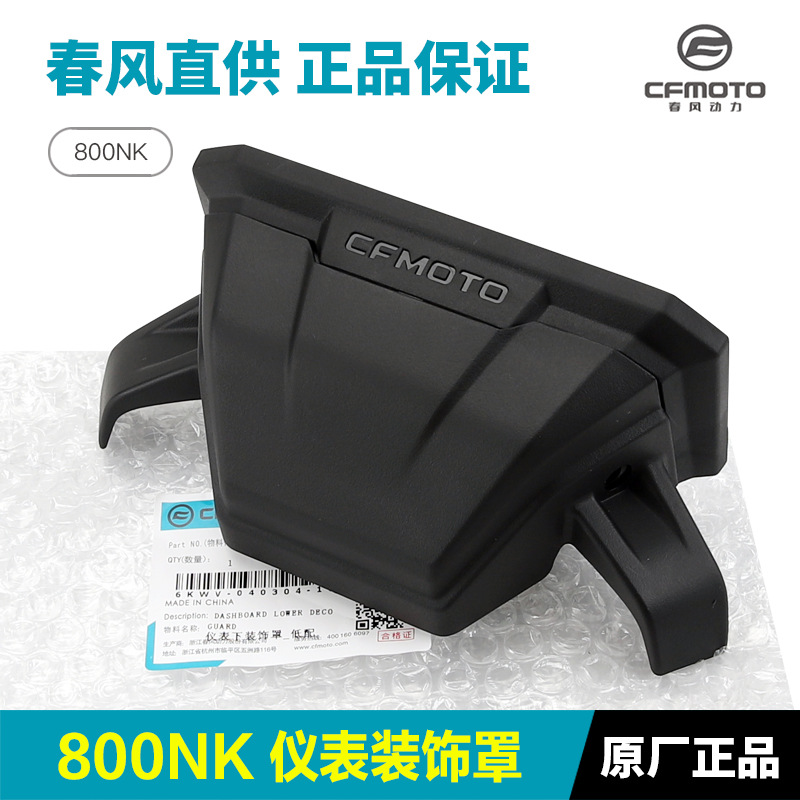 摩托车显示屏春风其他摩托车用品