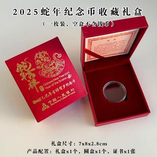 2025年生肖蛇纪念币礼品盒单枚装收藏盒27mm十二生肖蛇币硬币钱币保护盒一枚装币盒银行年会送礼