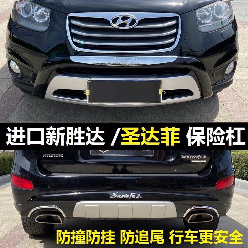 适用现代新胜达13-16款前后杠前保险杆10 12款进口圣达菲防撞护杠