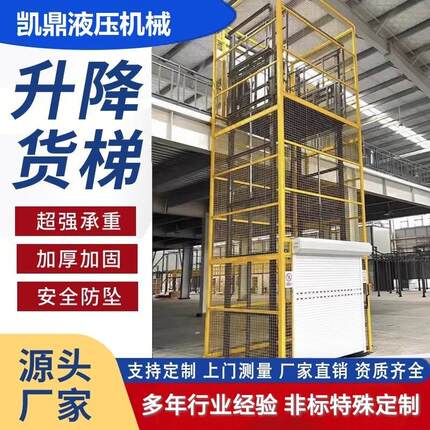 凯鼎液压升降提升机工业仓储车间固定平台80V电源技术信赖