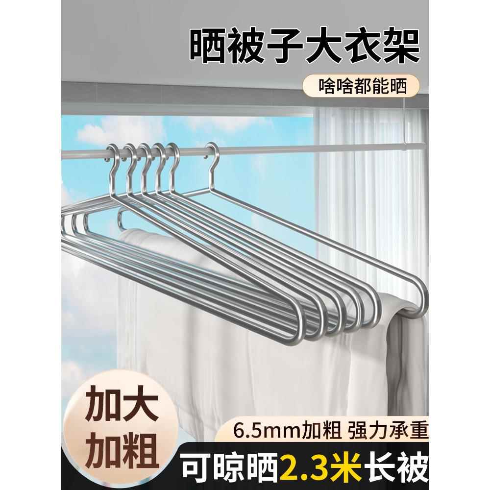 304不锈钢衣架被子床单专用晾衣架加粗加长阳台晾晒浴巾被套神器