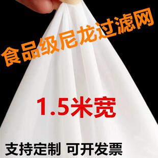 80-2000目食品级1.5米宽尼龙过滤网纱布超密超细山泉水酸奶滤筛网