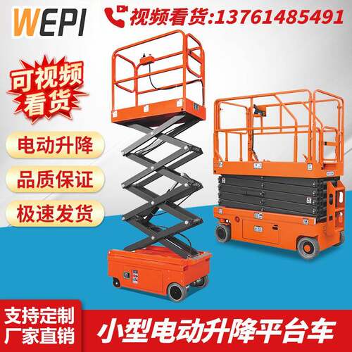 小型高空作业平台升降车升降机载人平台作业车移动电动升高车