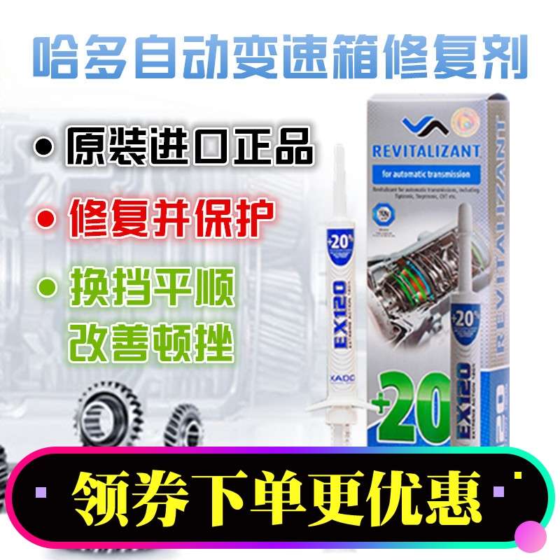 进口xado哈多无极双离合 自动变速箱/器CVT陶瓷修复针剂 顿挫卡档