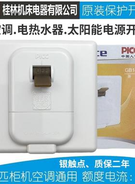 (桂器)空调保护开关GB1-32K家用86型32A断路器3P匹柜机热水器空开