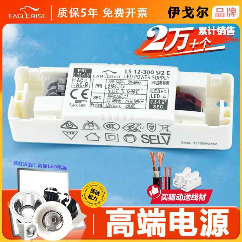 伊戈尔LED驱动电源射灯轨道灯恒流变压器EAGLERISE控制装置无频闪