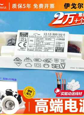 伊戈尔LED驱动电源射灯轨道灯恒流变压器EAGLERISE控制装置无频闪