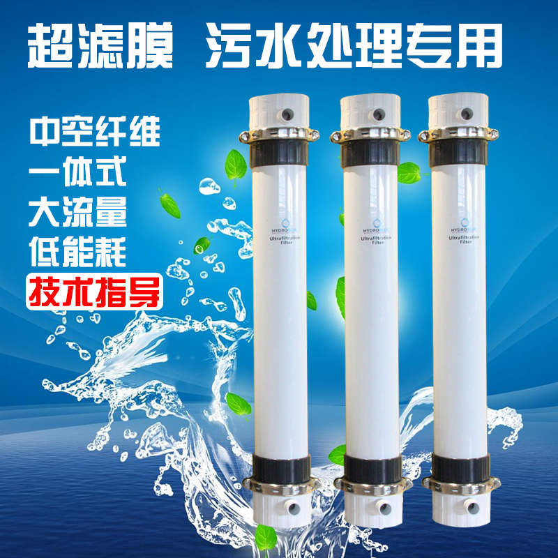 工业超滤膜滤芯PVDF中水回用污水处理设备UF2860一体式空中纤维膜