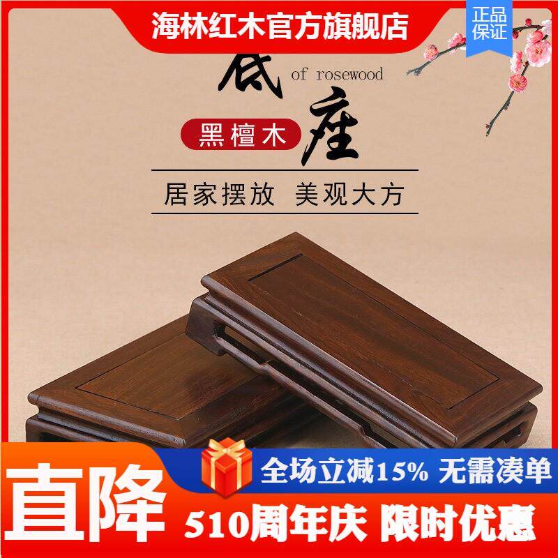 黑檀木明式摆件红木佛像底座 实木奇石花盆东阳木雕托架