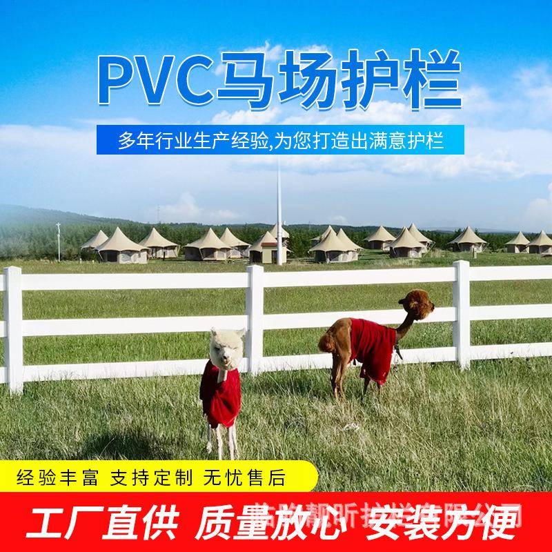 厂家供应PVC马场护栏草原牧场马场隔离围栏草坪绿化隔离栏杆
