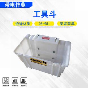 斗臂车用分格式 951硬质绝缘工具斗电力线路检修放置斗 挂斗05
