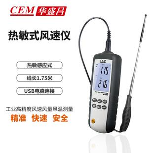 CEM华盛昌DT 热敏式 风速仪工业风速风量风温测量热敏式 3880手持式