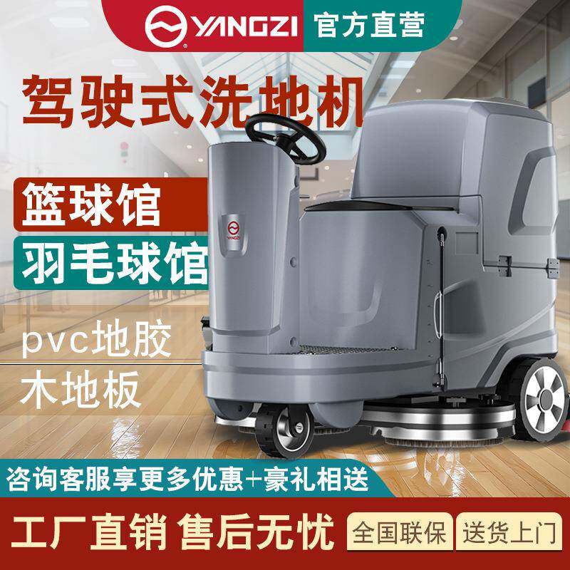 篮球馆木地板驾驶式洗地机学校羽毛球馆网球场拖地机商用全自动
