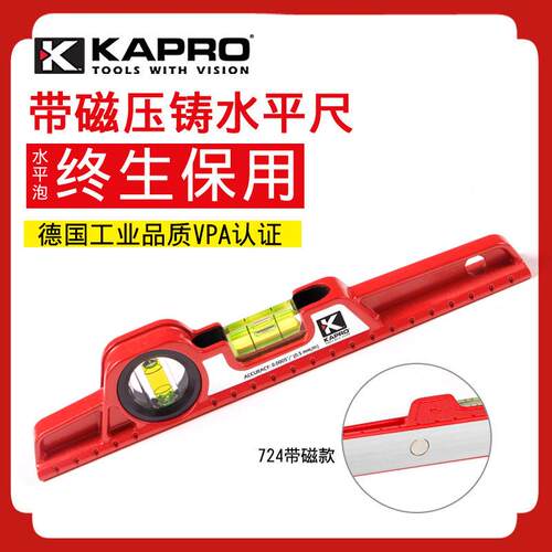 KAPRO高精度压铸水平尺724平价工具箱带磁25厘米长以色列开普路