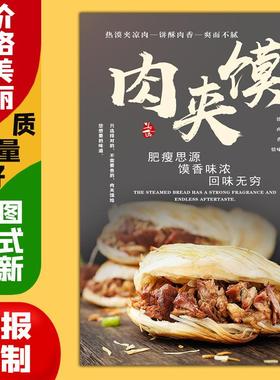 美食小吃饭店广告海报定制kt板粘贴灯箱片墙壁装饰画107肉夹馍