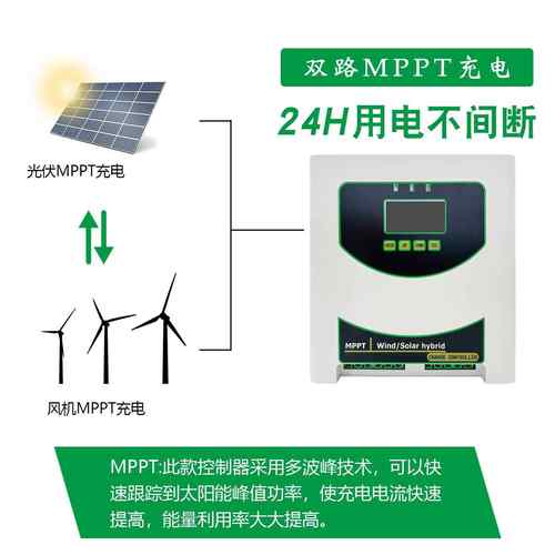 双MPPT充电风光互通补控器12V/24V/500W-3000W风机控制器81制2V24