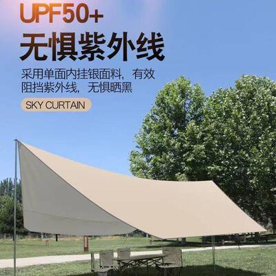 露营户外天幕帐篷防晒抗UV野营用品涂银幕布可携式遮阳棚天幕