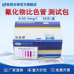 CN-污废水氰离子快速检测试纸试剂盒氰化物比色管氰根测试包