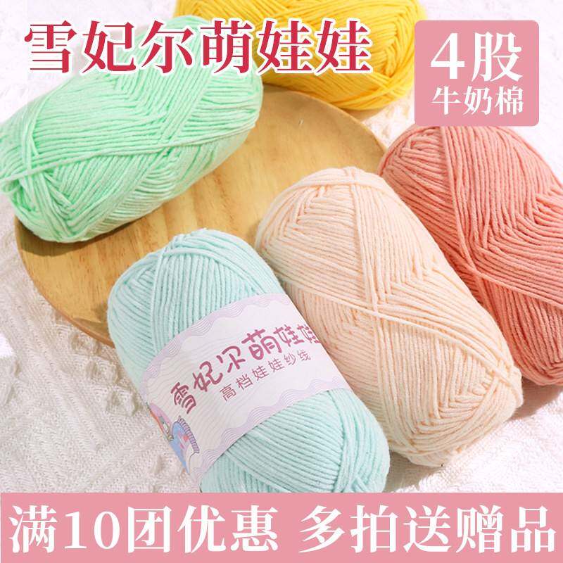 牛奶棉毛线4股萌娃娃四股手工编织精梳diy钩针钩织玩偶花束