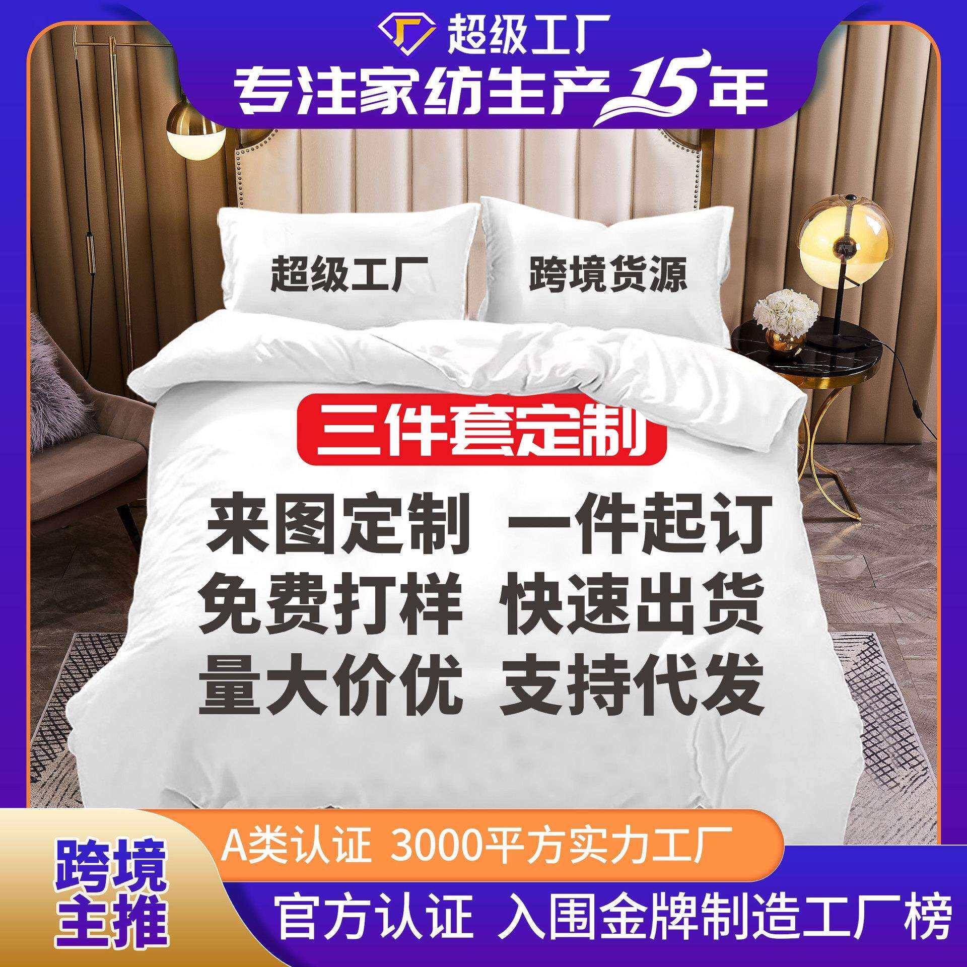 亚马逊跨境三件套床上用品磨毛布四件套被套床单数码印花