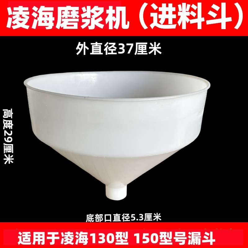 辽宁河北沈阳漏斗浆斗子江苏漏斗豆浆机料斗下海大机凌漏斗塑料磨