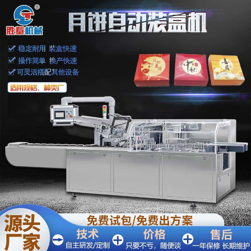 现货温州卧式食品全自动装盒机插舌封盒机厂家纸盒子包装机