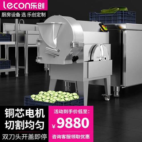 ()商用球茎类切菜机酒店食堂切丁切丝切片机 LC-J-G812