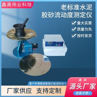 3水泥胶砂流动度测定仪电动跳桌准带筋流动度仪带截锥圆模新 NLD