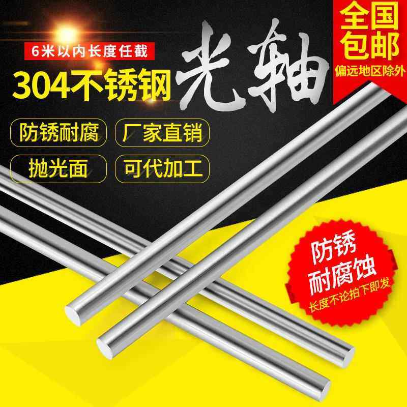304不锈钢光轴圆钢直条实心棒/加工内外螺纹键槽/4 5 6 7 8 10 12