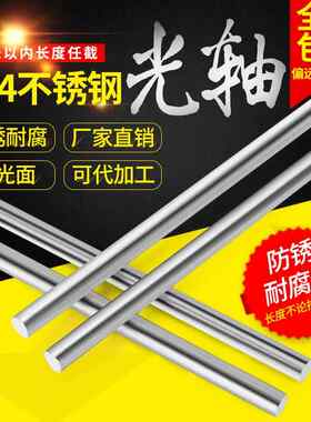 通用型家用30钢4不锈钢轴圆光条锈实心棒直螺径1.2.直3.4防.5加内