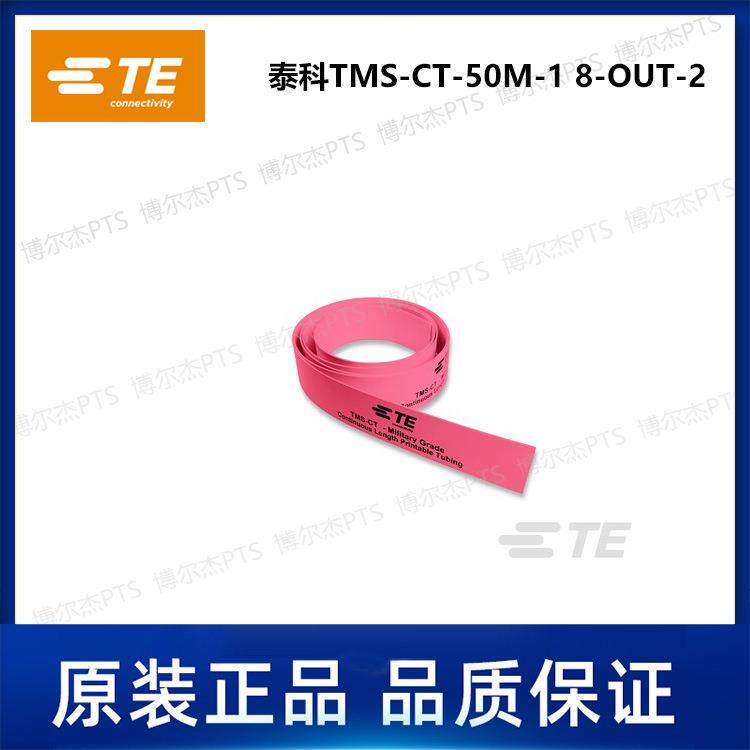 TMS-CT-50M-18-OUT-2泰科卷装连续热缩标识管TE可打印套管