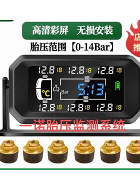 胎压监测外置太阳能6轮4轮工程车大货车房车客车通用胎压实时监测