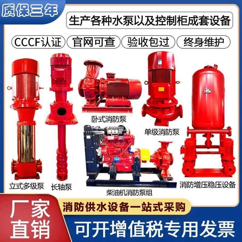 xbd立式消防水泵增压稳压成套设备工程专用长轴泵室内管道喷淋泵