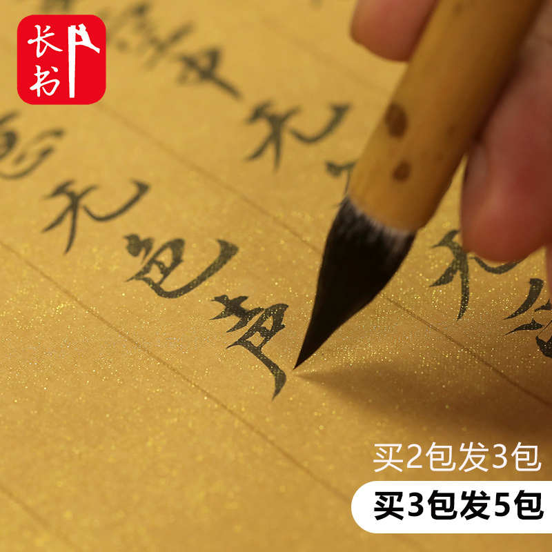 长书 蜡染鎏金状元笺小楷宣纸半生半熟宣纸书法专用纸作品纸信笺