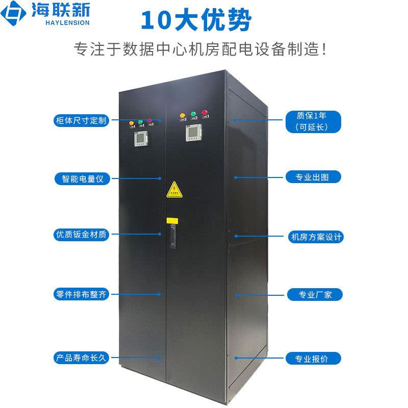 海联新通机房配电普通机房柜低箱压成套抽普配屉开关设备市电电柜