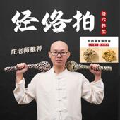 经络拍按摩养生拍痧板穴位拍打器拍背肩敲打锤全身通用庄老师推荐