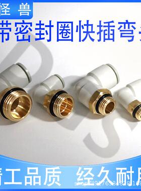 气动气管直角弯0头带/密封圈KQ5202L04/0G6/08/112-G01/G02/03/G0